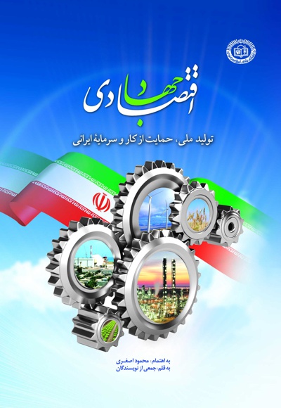 جهاد اقتصادی